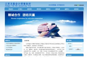 江蘇天勤會計師事務所有限責任公司